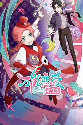 光棍最新伦理片海报剧照