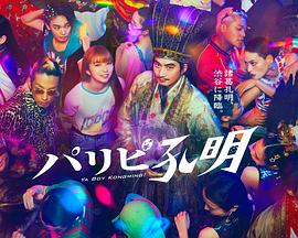 中文无码日韩欧免费视频手机海报剧照