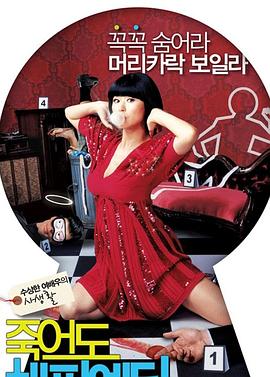 有完没完演员海报剧照